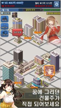 대건물주 : 건물주 키우기 Game Screenshot
