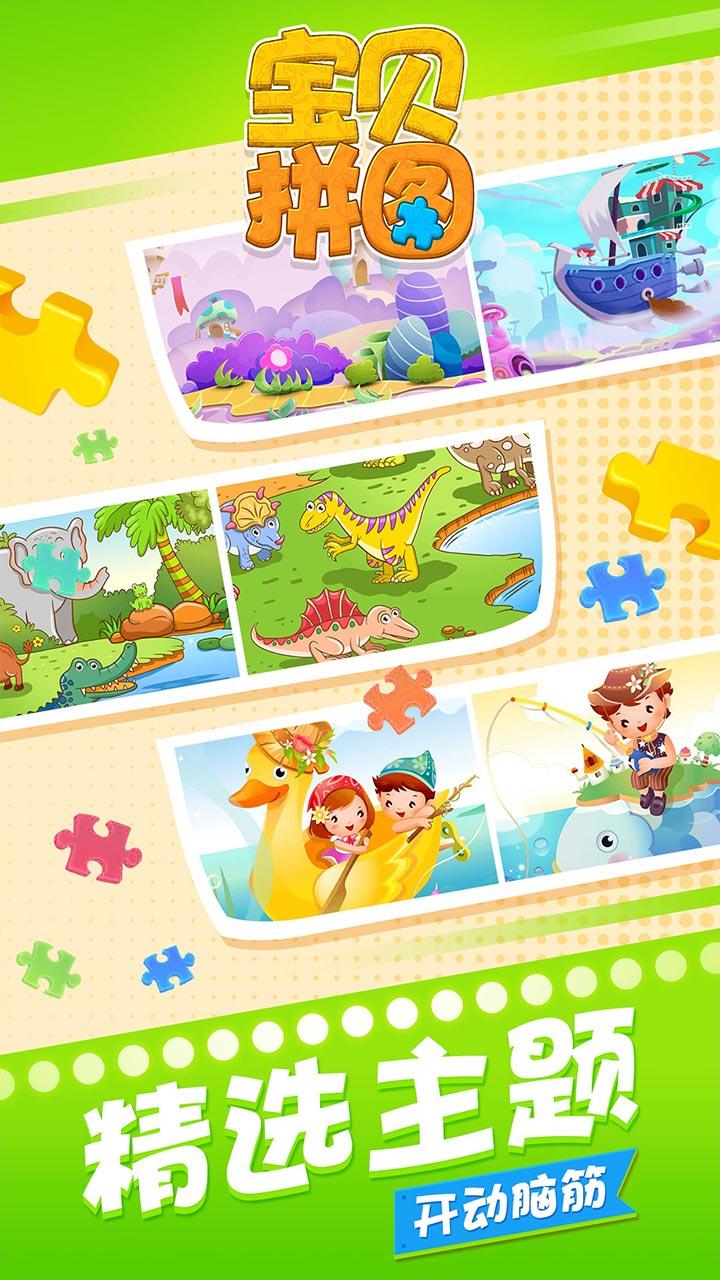 宝贝拼图 Game Screenshot