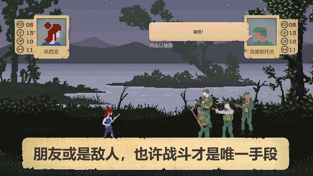 庇护所（Sheltered） screenshot game