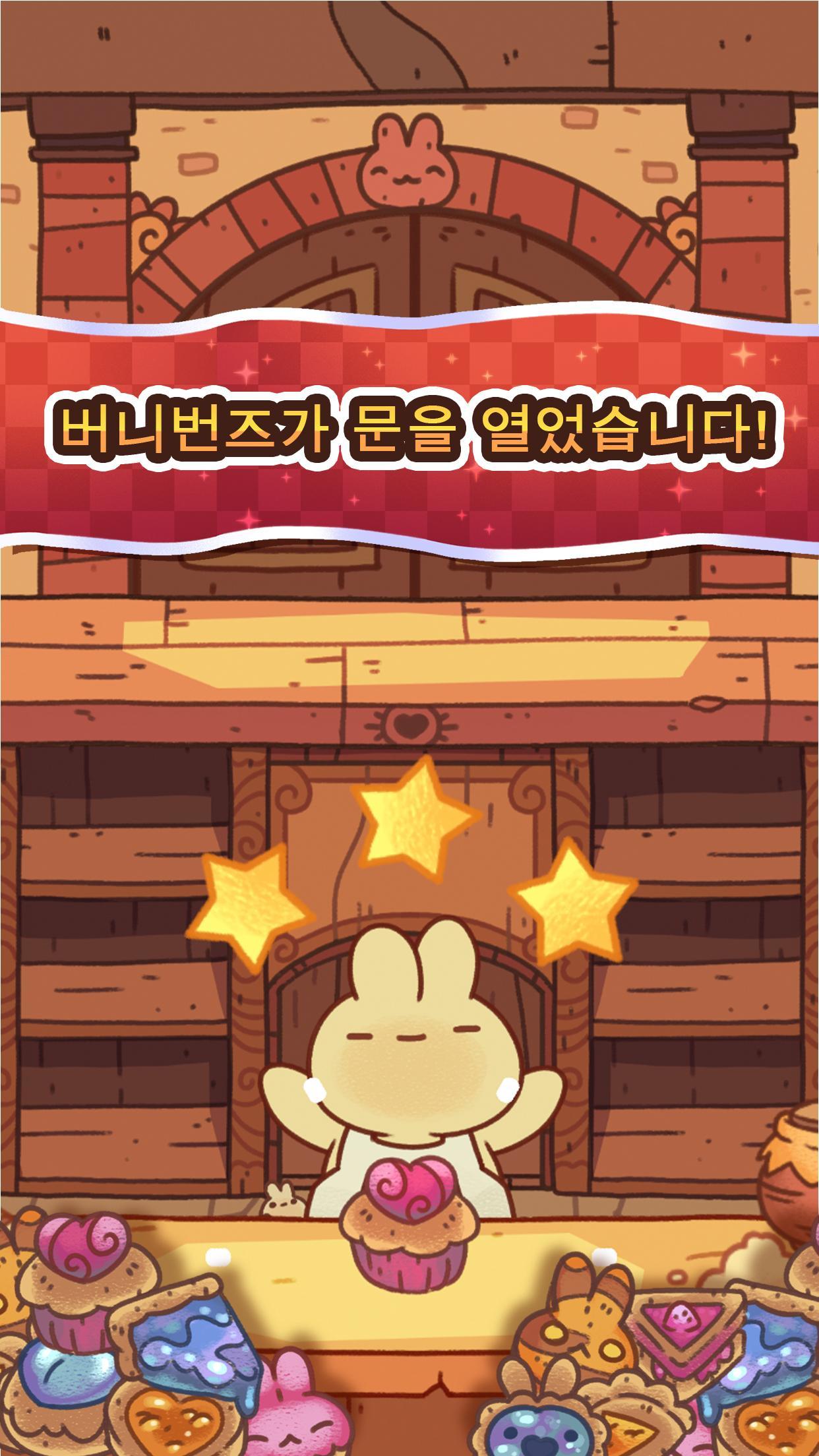 버니번즈 게임 스크린샷