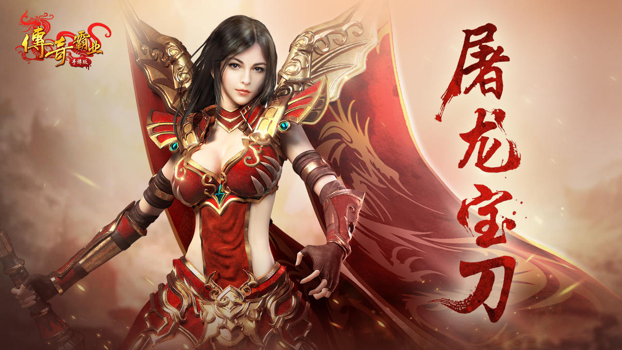 传奇霸业 Game Screenshot