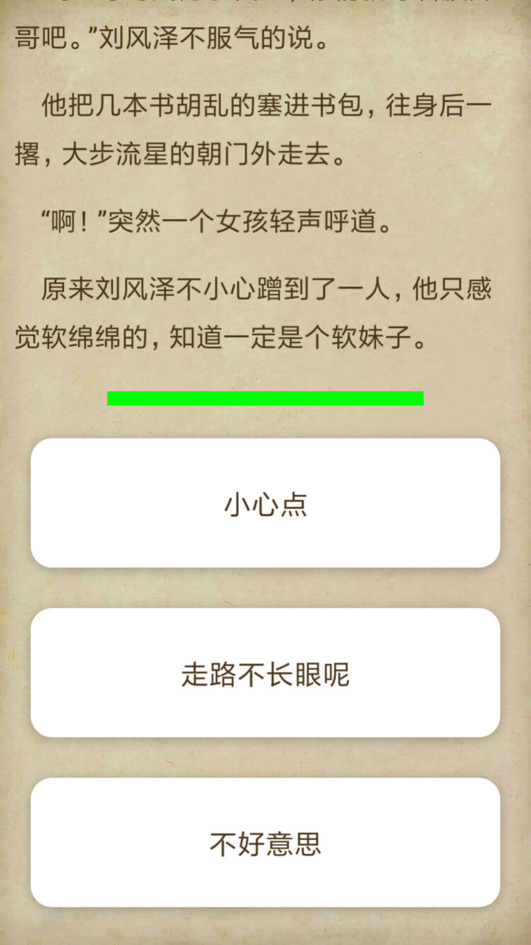 Screenshot of 风泽传