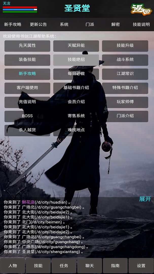 Screenshot of 新书剑江湖mud