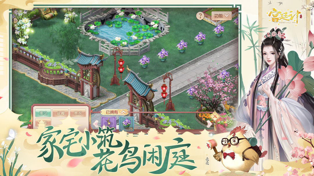 宫廷计手游 screenshot game