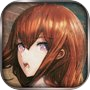 STEINS;GATE 비익연리의 달링