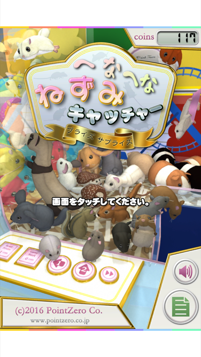 へなへなねずみキャッチャー ゲームのスクリーンショット