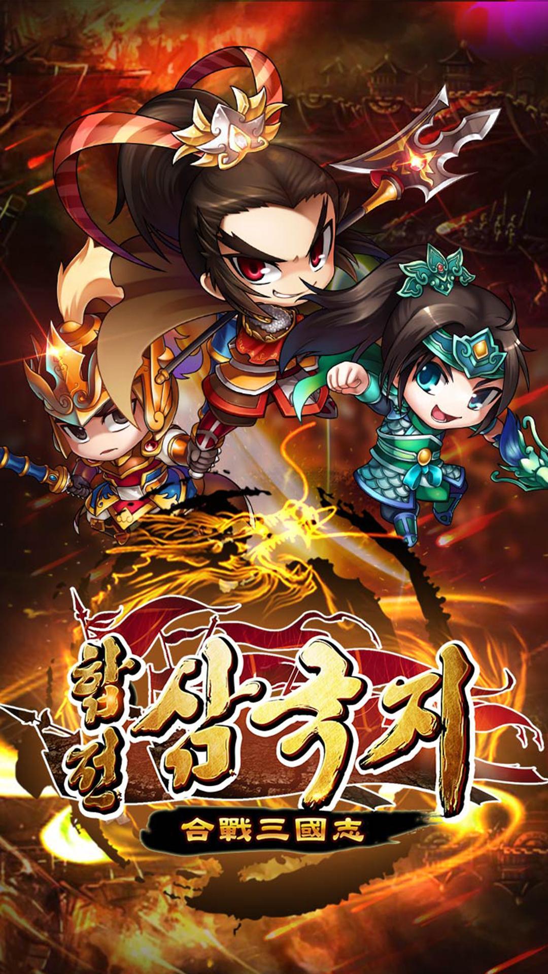 Cuplikan Layar Game 합전삼국지