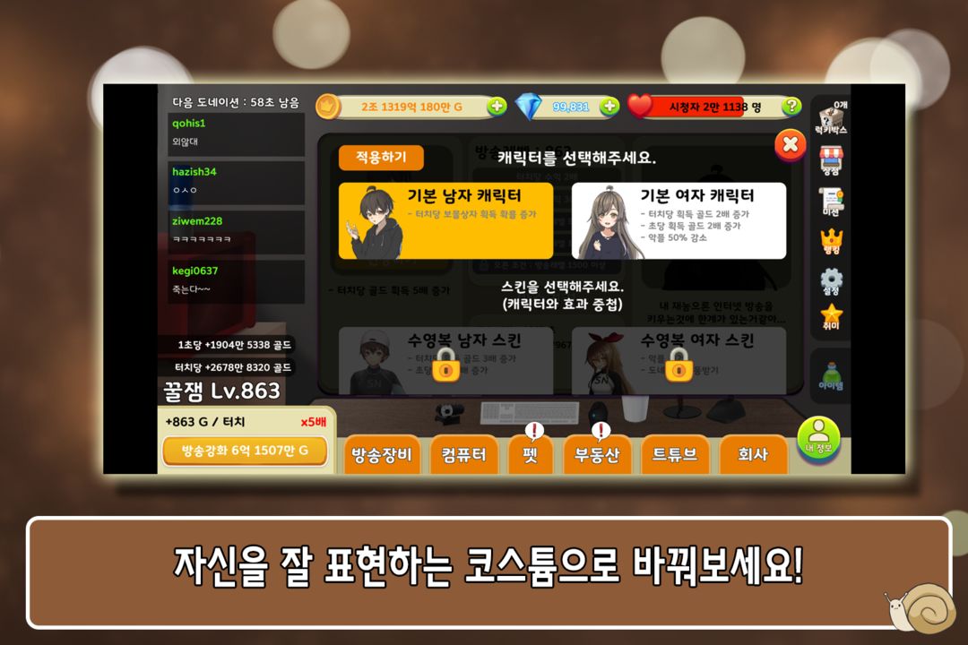 인터넷 방송 키우기 screenshot game