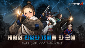 조선협객전M ภาพหน้าจอเกม