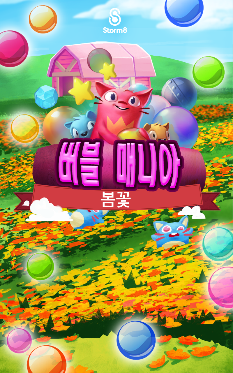 버블 매니아: 봄꽃 게임 스크린샷