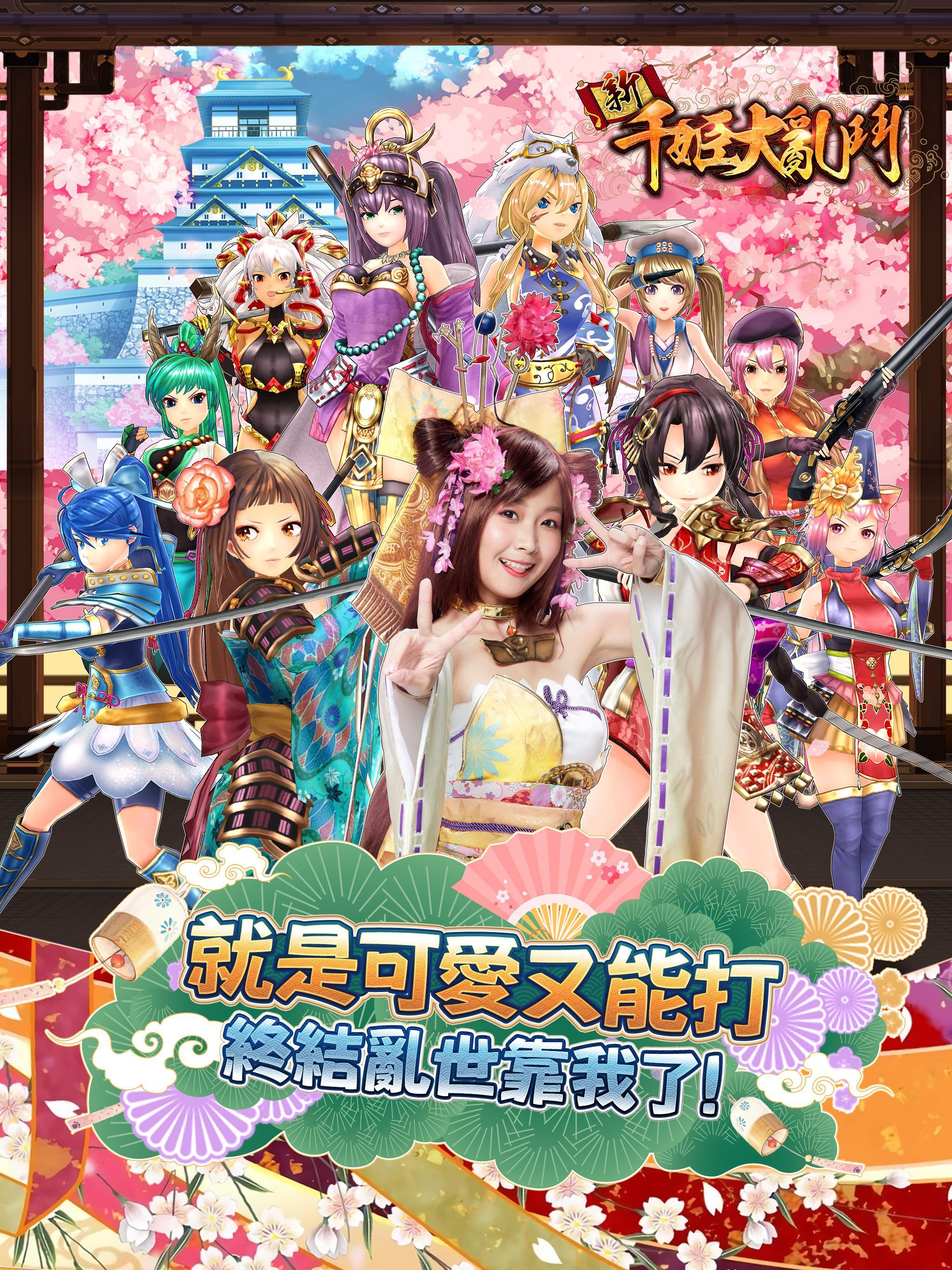 新千姬大亂鬥 Game Screenshot