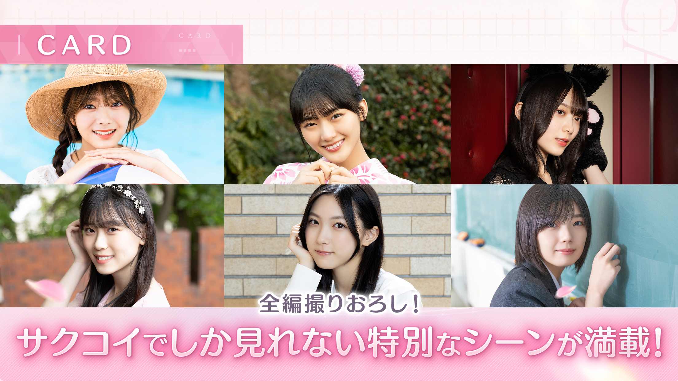 [櫻坂46公式] サクコイ Game Screenshot