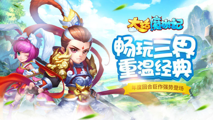 大话魔游记 Game Screenshot