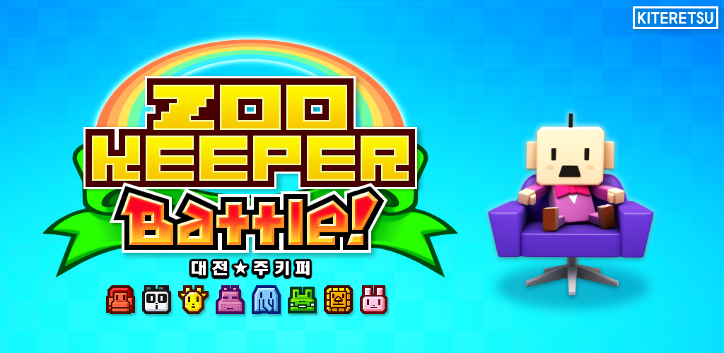 Banner of การต่อสู้ ZOOKEEPER 6.4.5