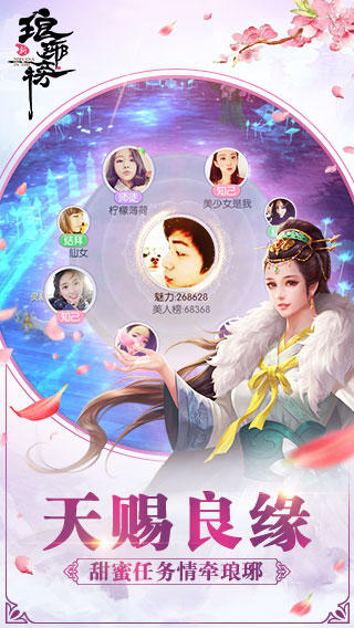 新琅琊榜 screenshot game