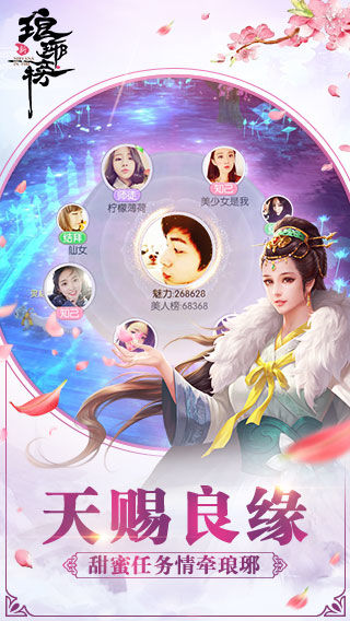 Screenshot of 新琅琊榜