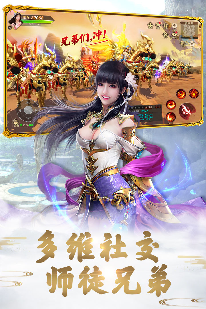 Screenshot of 远征手游