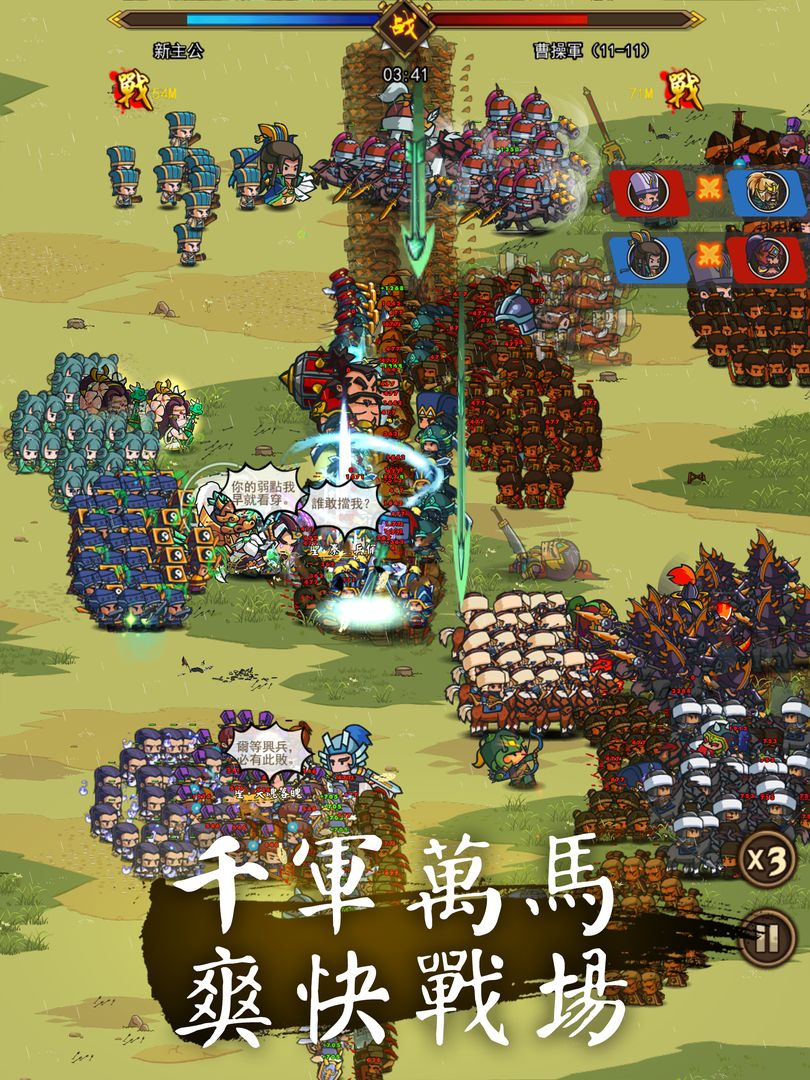 小小軍團™ 放置三國 screenshot game