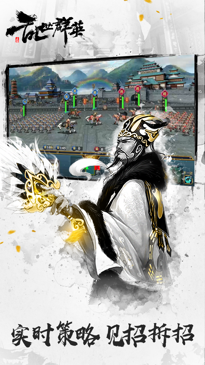 乱世群英 Game Screenshot