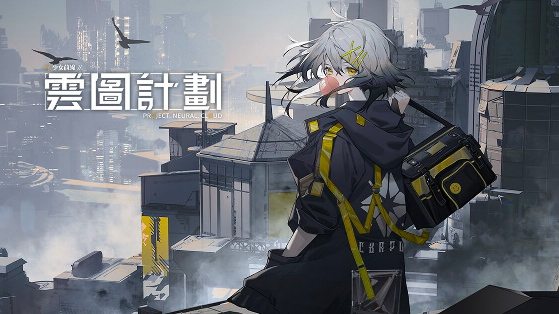 Banner of Girls' Frontline: Neural Cloud 