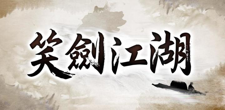 Banner of Laughing Sword Rivers and Lakes: A New Chapter of the Great Master - Hong Kong and Macau Version 