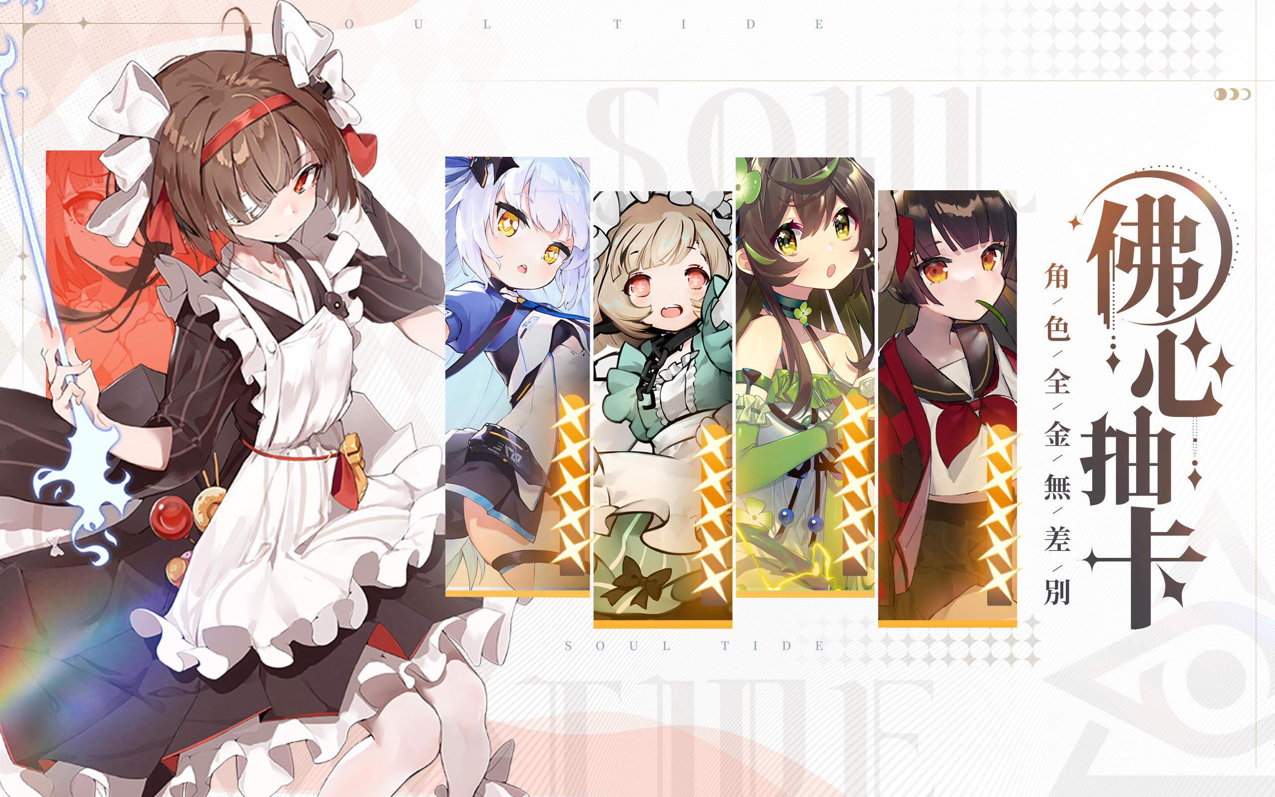 Soul Tide Game Screenshot