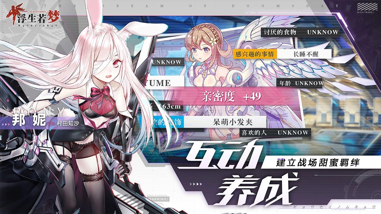 浮生若梦 ゲームのスクリーンショット