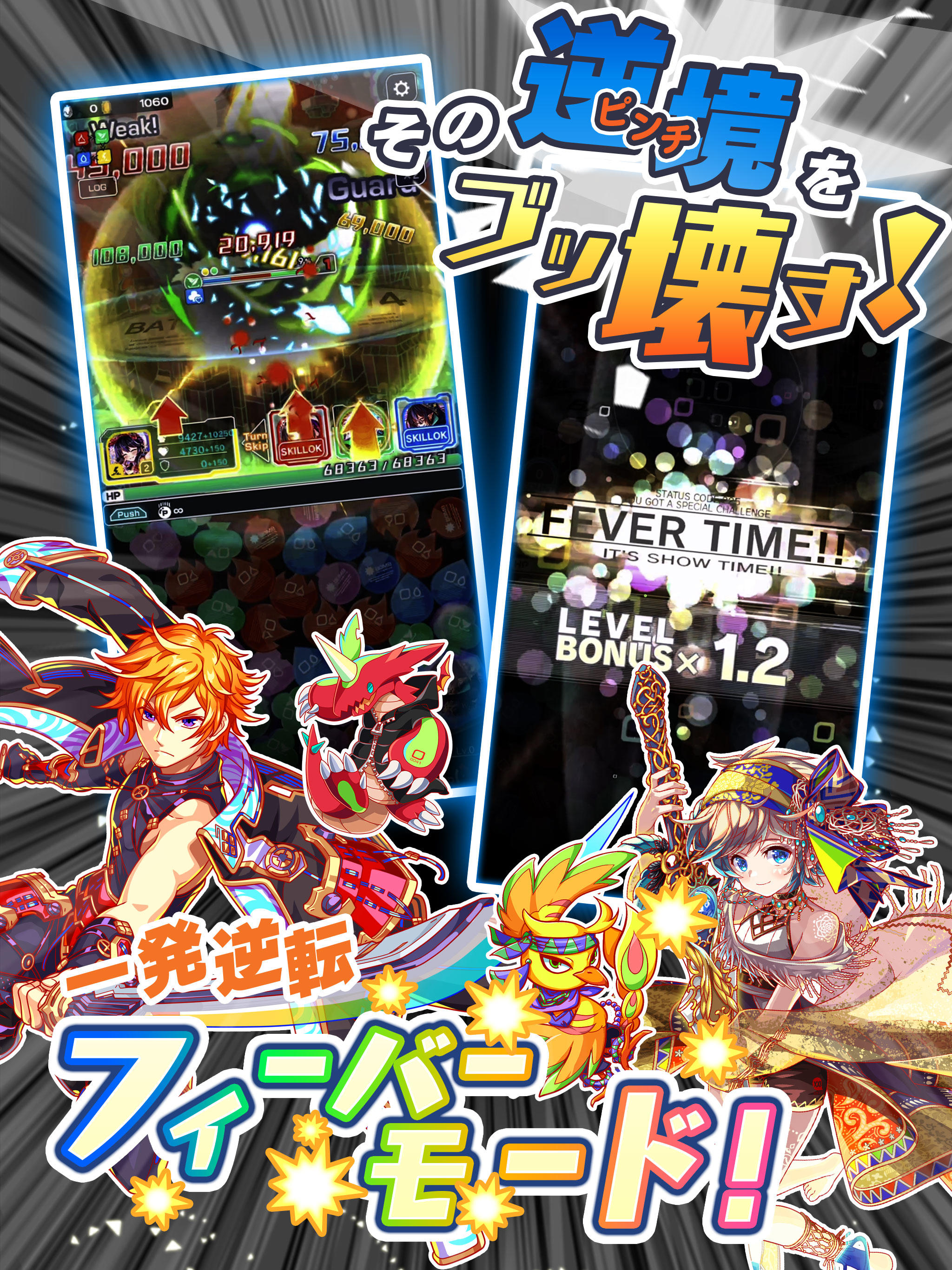 クラッシュフィーバー　パズルRPG　新感覚ブッ壊しバトル！ Game Screenshot