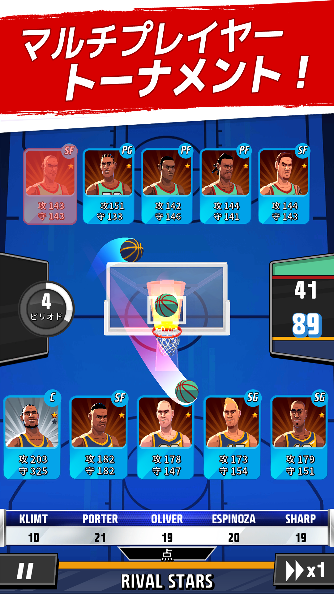 ライバル・スターズ・バスケットボール  ゲームのスクリーンショット