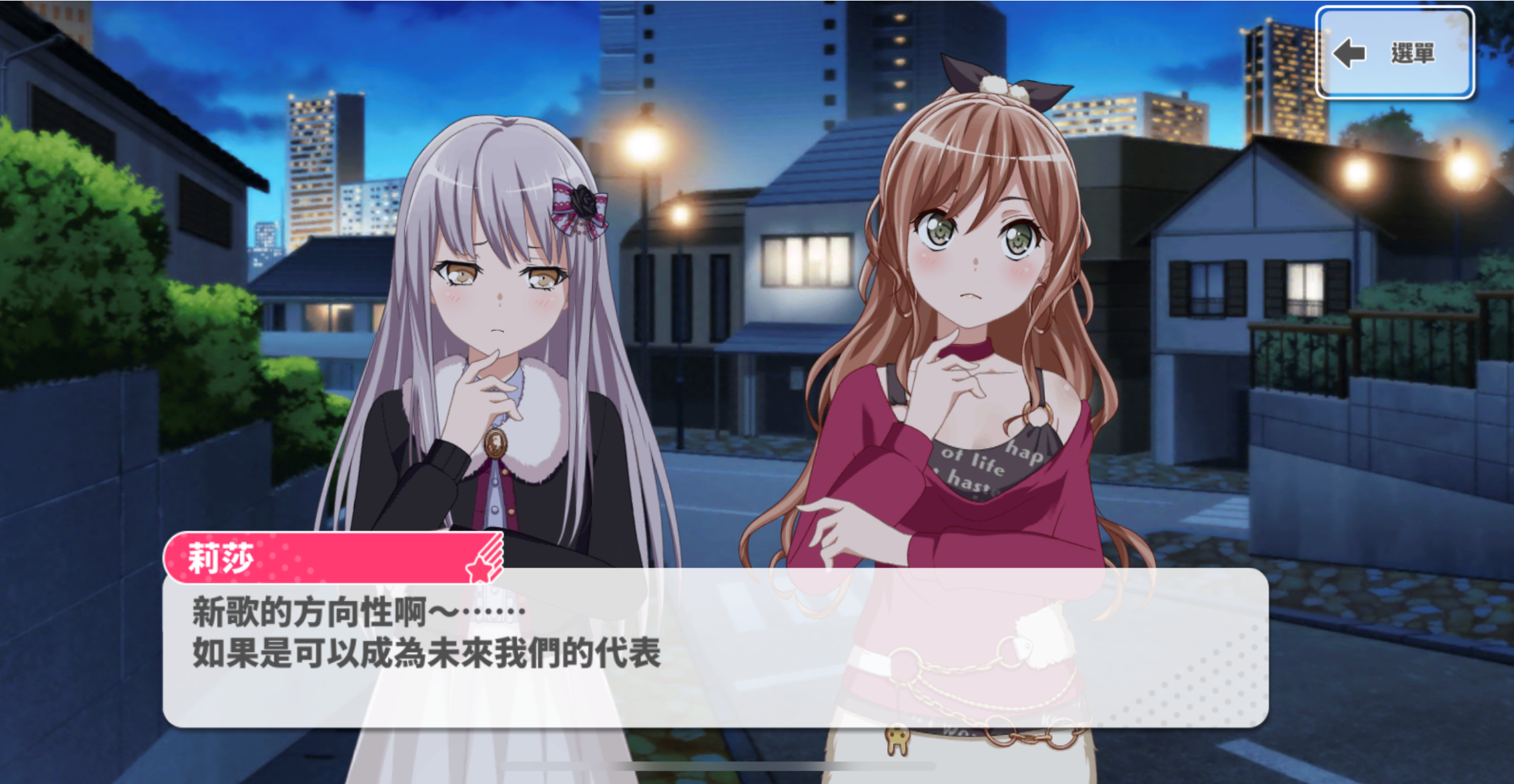 BanG Dream! 少女樂團派對 Game Screenshot