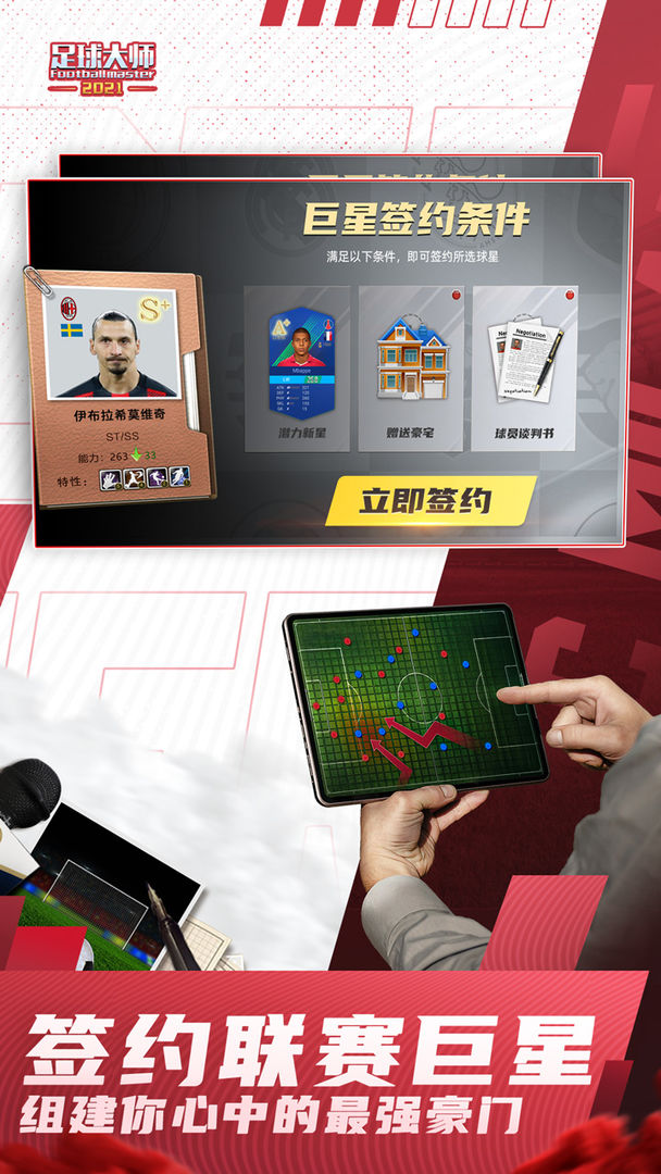 Screenshot of 足球大师黄金一代