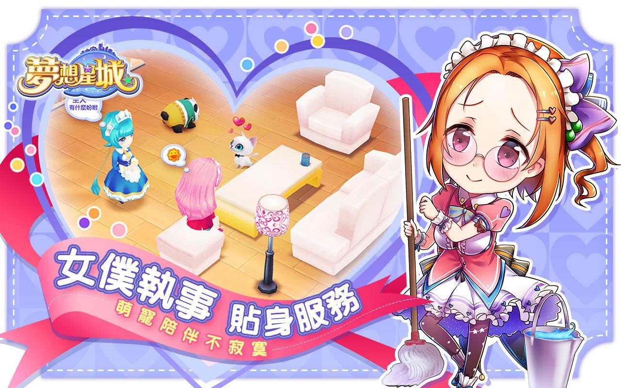 梦想星城 遊戲截圖