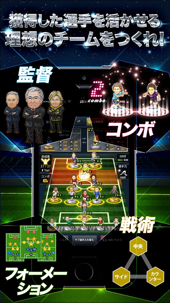 ポケサカ [サッカー無料戦略ゲーム] ポケットサッカークラブ screenshot game