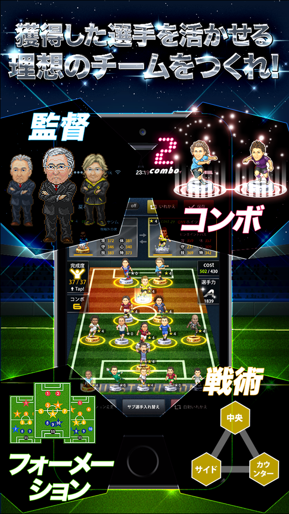Скриншот игры ポケサカ【サッカー無料戦略ゲーム】ポケットサッカークラブ