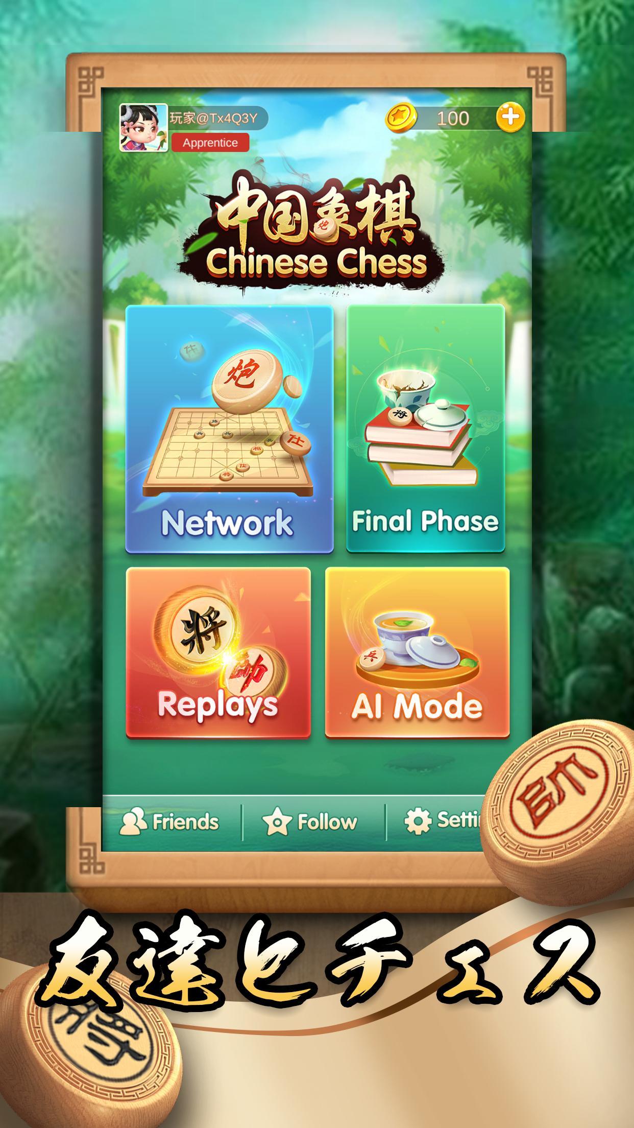 中国のチェス - 古典的ボードパズルゲームのキャプチャ