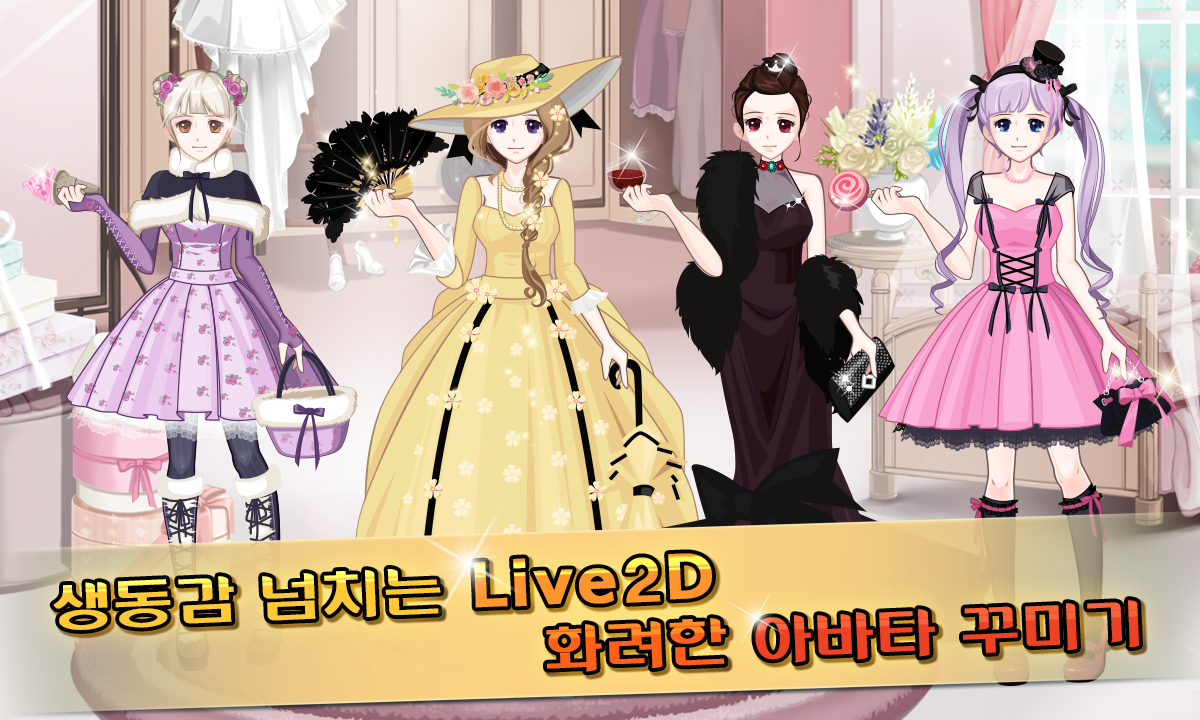 로맨틱 프린세스 Game Screenshot
