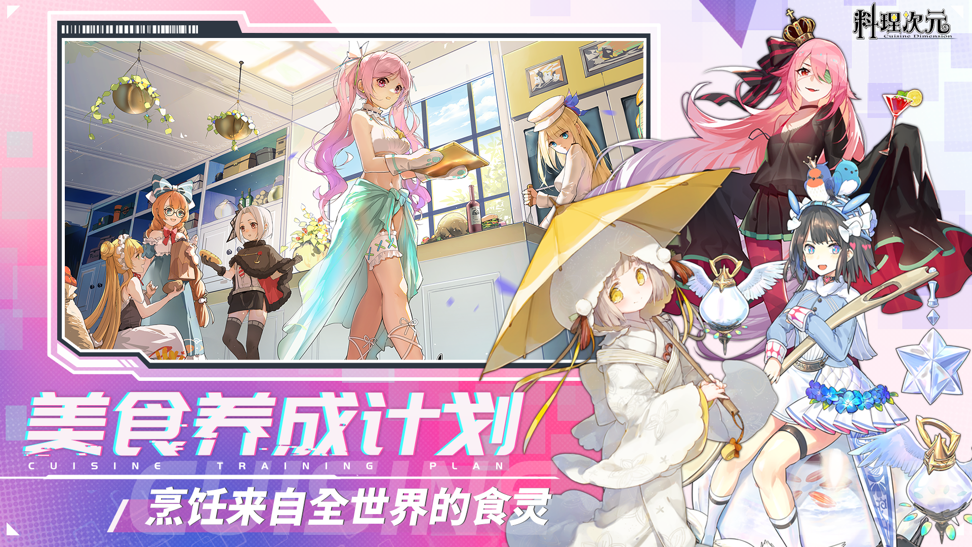 料理次元 Game Screenshot