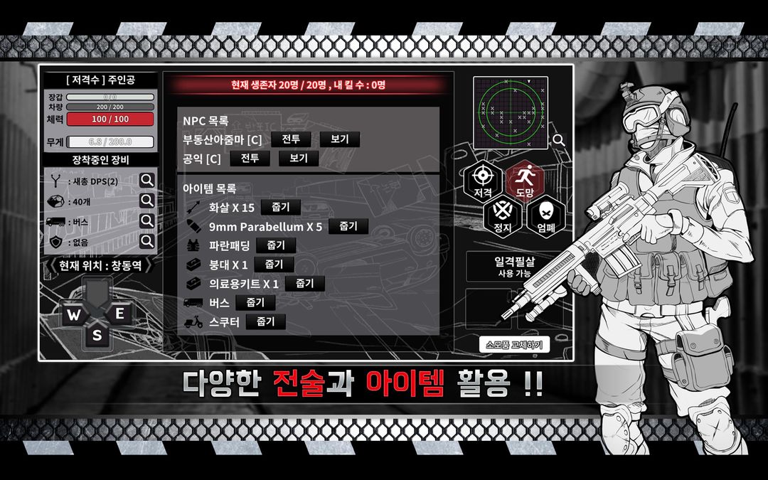 서울 서바이벌 : 텍스트 배틀로얄 screenshot game