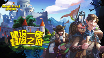 冒险与建造 Game Screenshot