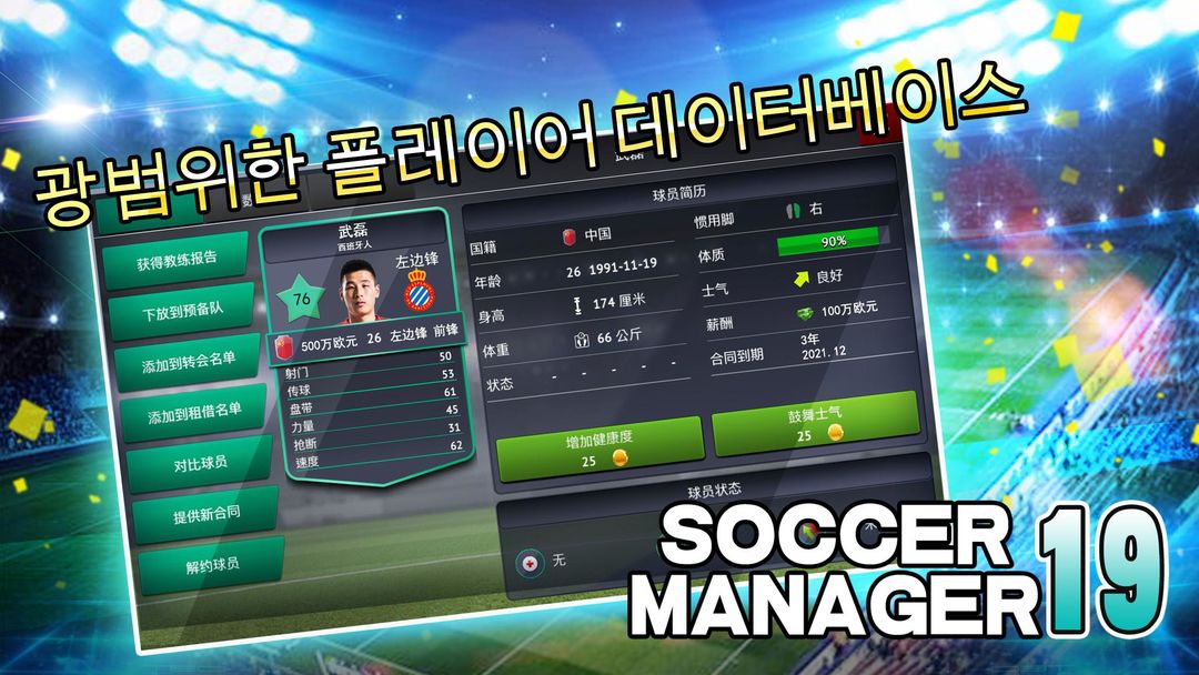 Soccer Manager 2019 - SE/축구 매니 게임 스크린 샷