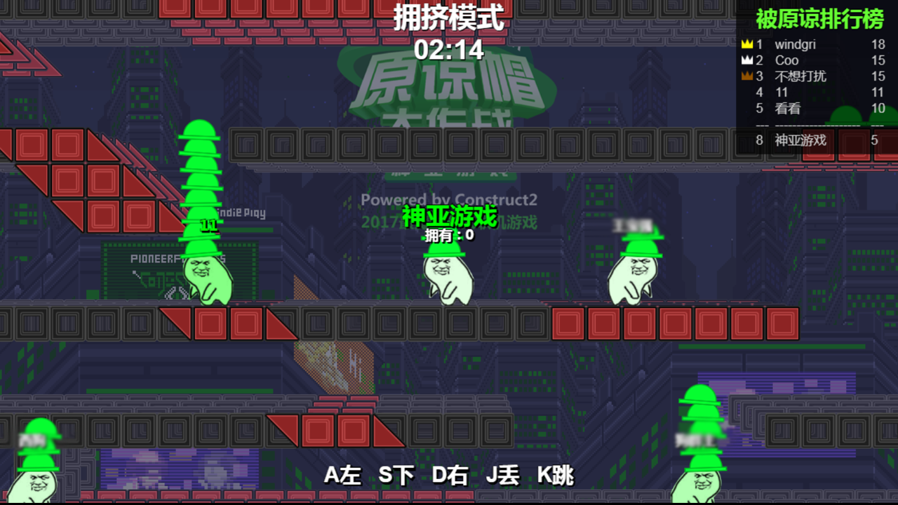 原谅帽大作战 Game Screenshot