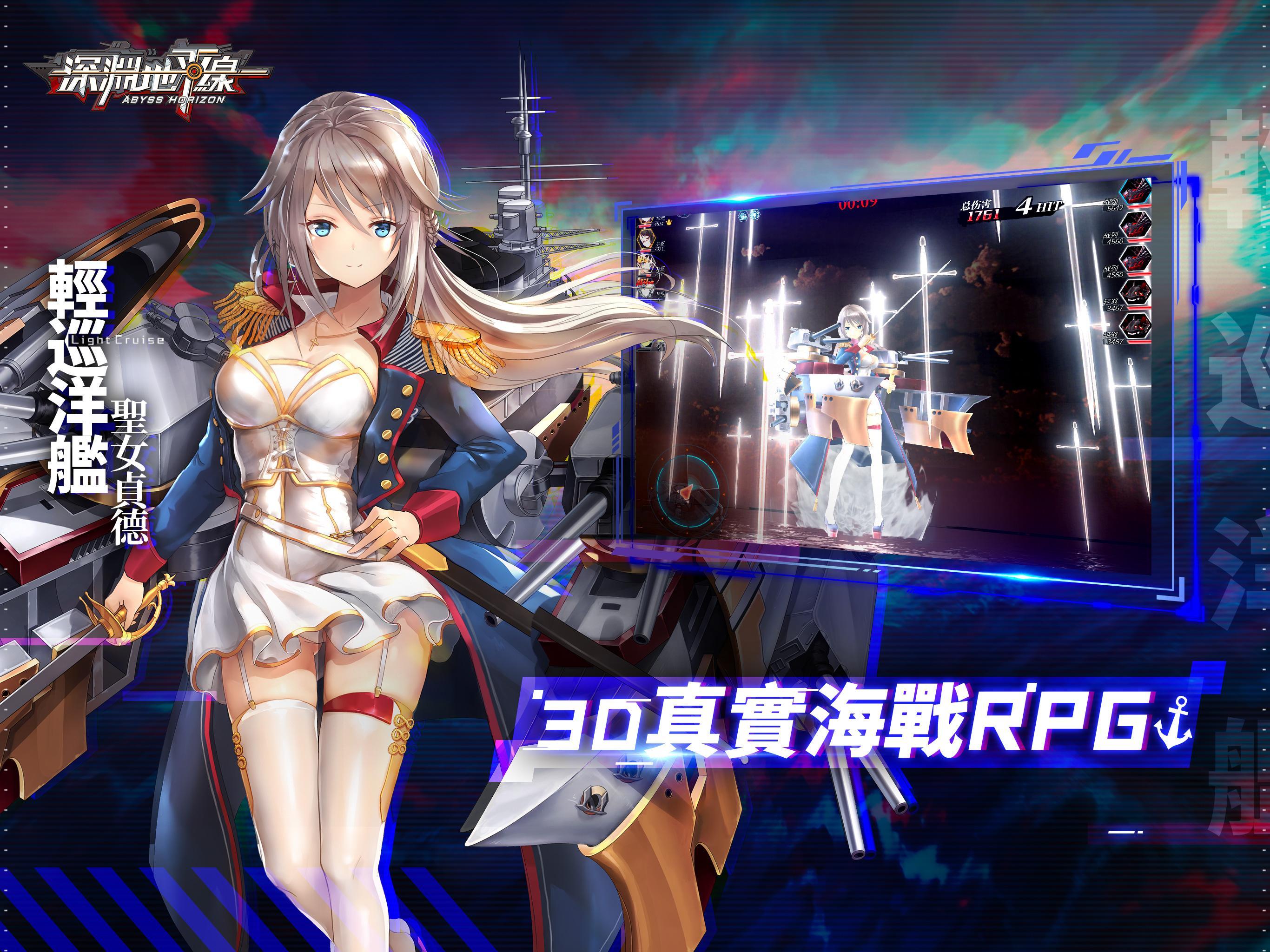 Captura de Tela do Jogo 深淵地平線