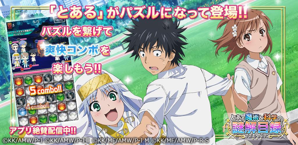 Banner of To Aru Majutsu to Kagaku no Mystery Index (Pazdex) - Rompecabezas RPG 1.9.2
