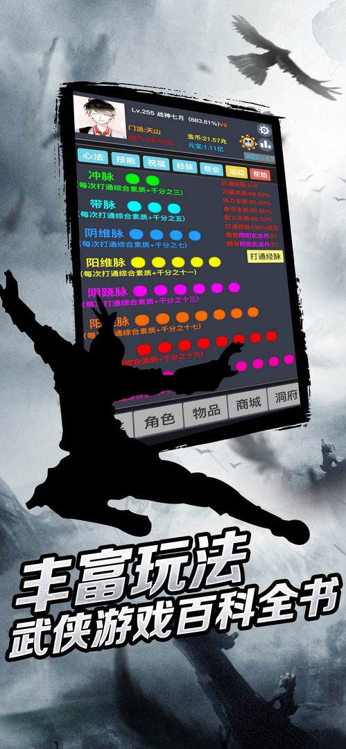 豪侠 screenshot game