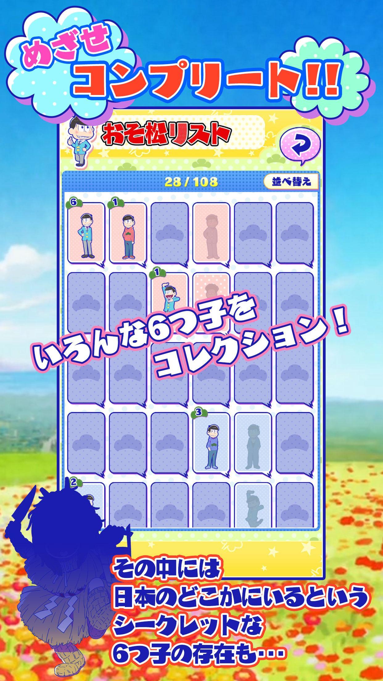 おそ松さんぽZ - 歩かなくても遊べるよ！ Game Screenshot