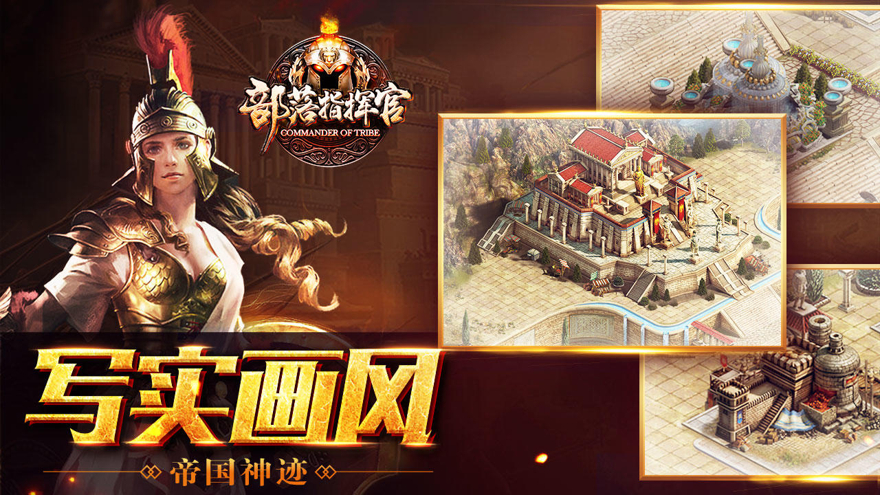 部落指挥官 Game Screenshot