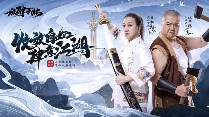 Screenshot of 放肆武林