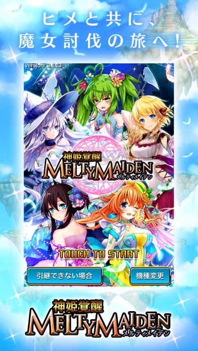 神姫覚醒メルティメイデン【本格美少女ゲームアプリ】 Game Screenshot