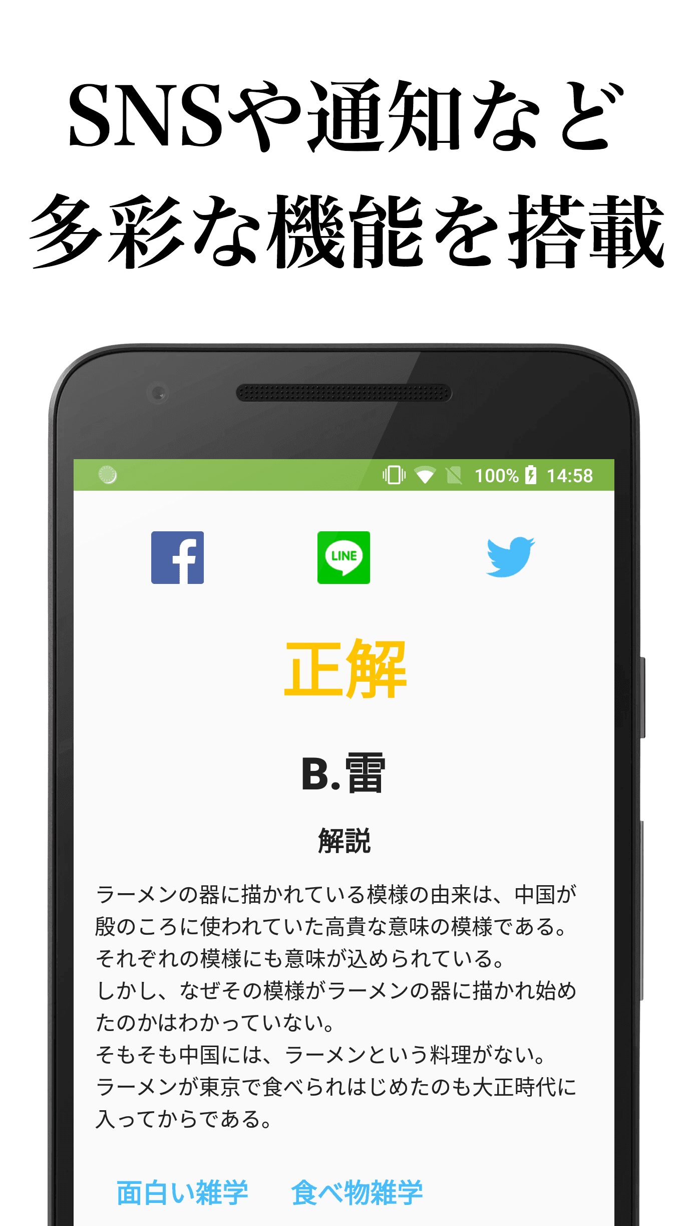 みんなの雑学 500以上の難問にクイズで挑戦！解説付き Game Screenshot