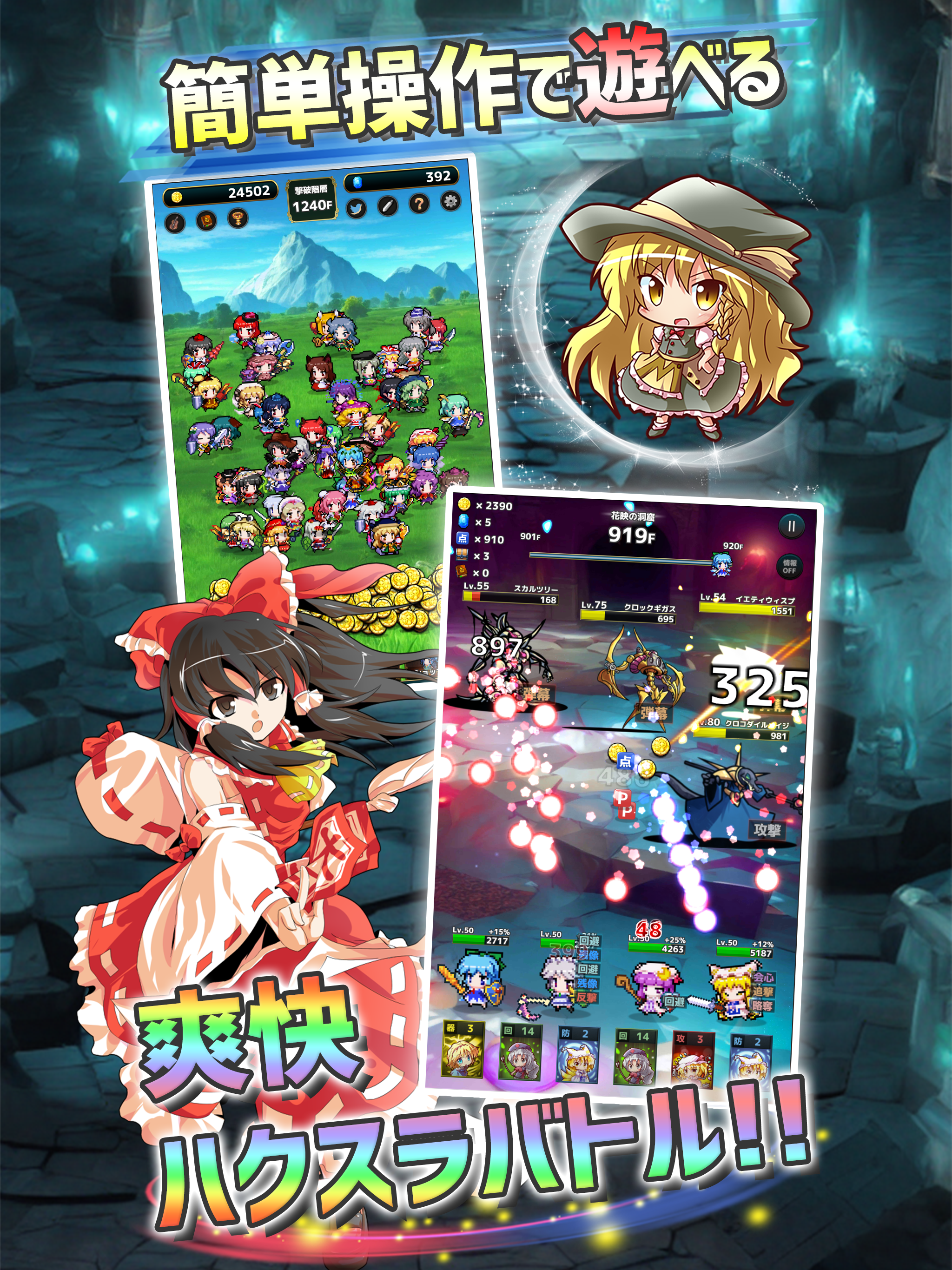 東方ダンジョンバトル - オートバトル系ハクスラ弾幕RPG Game Screenshot